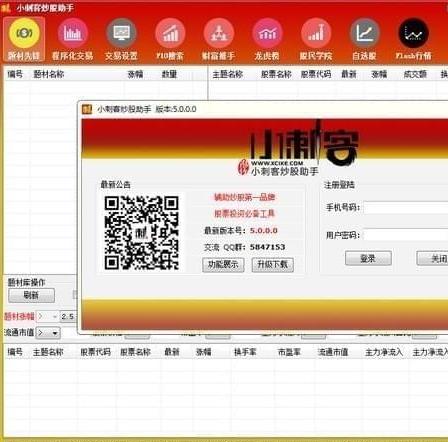 小刺客炒股助手最新v5.2官方版免费提供下载_正式版免费提供下载