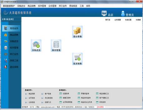 大洋超市收银系统下载_正式版免费提供下载