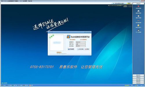 Esale服装销售管理软件下载_官方版免费提供下载