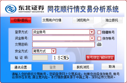 东北证券同花顺官方下载_官方正式版免费提供下载