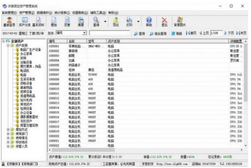 求索固定资产管理系统下载_官方正式版免费提供下载