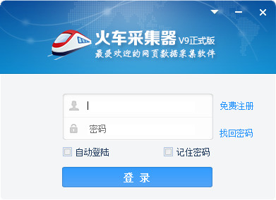 火车采集器下载_正式版免费提供下载