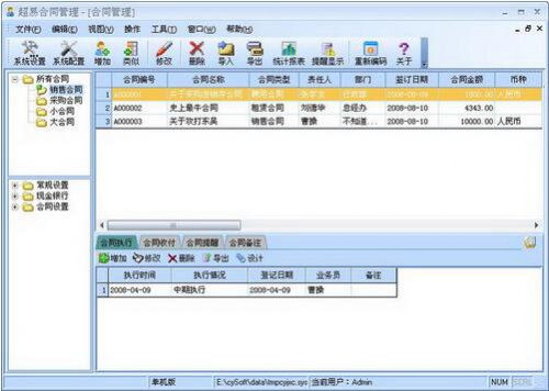 超易合同管理软件下载_官方正式版免费提供下载