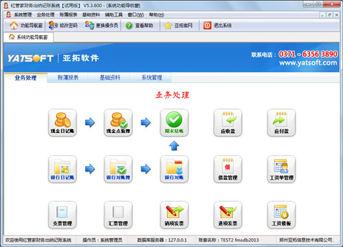 红管家财务出纳记账系统下载_红管家财务出纳记账系统官方正式版免费提供下载