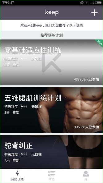 Keep健身软件电脑版2018免费版下载_v5.9.1正式官方版免费提供下载