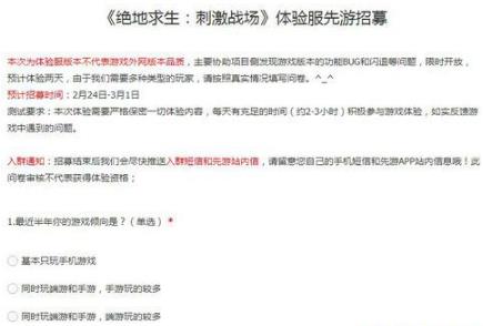 绝地求生刺激战场体验服下载_刺激战场体验服资格怎么获取方法是什么