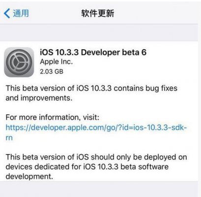 ios10.3.3beta6固件免费提供下载_官方正式版免费提供下载