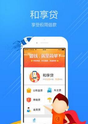 和信借条app免费提供下载_官方正式版免费提供下载