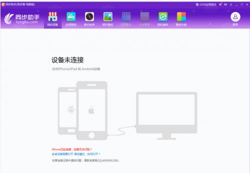 iphone同步助手下载_iphone同步助手官方下载_苹果免费提供下载助手