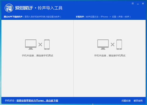 爱思助手铃声导入工具下载_爱思助手铃声导入工具官方正式版免费提供下载中心