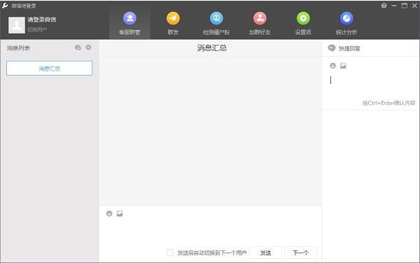 wetool(微信管理软件)官方正式版下载_免费提供下载