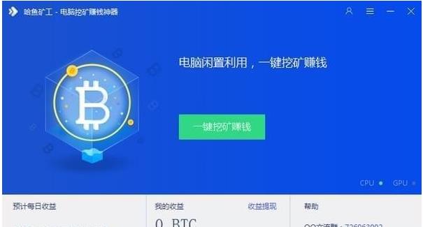 哈鱼矿工官方版 v1.4.0_哈鱼矿工下载