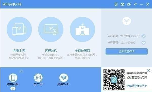 WiFi共享大师官方版 v2.4.46_WiFi共享大师下载