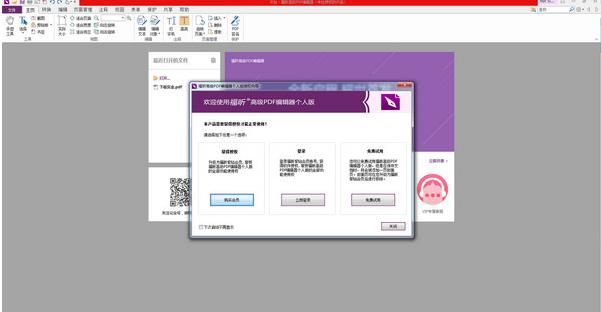 福昕pdf编辑器电脑版 v9.71_福昕pdf编辑器下载