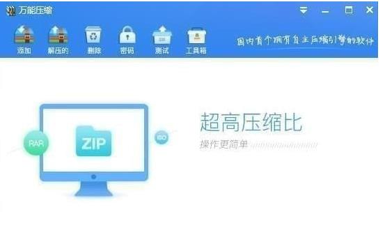 万能压缩官方版 v1.2.2_万能压缩下载