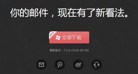 Foxmail邮件客户端 v7.2_Foxmail下载