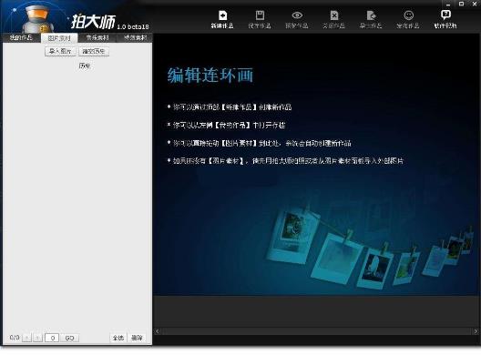拍大师电脑版 v8.0_拍大师下载