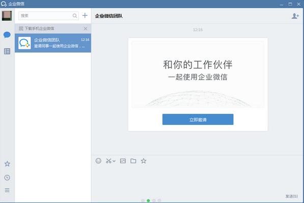 企业微信桌面版 v2.5.8.3_企业微信下载