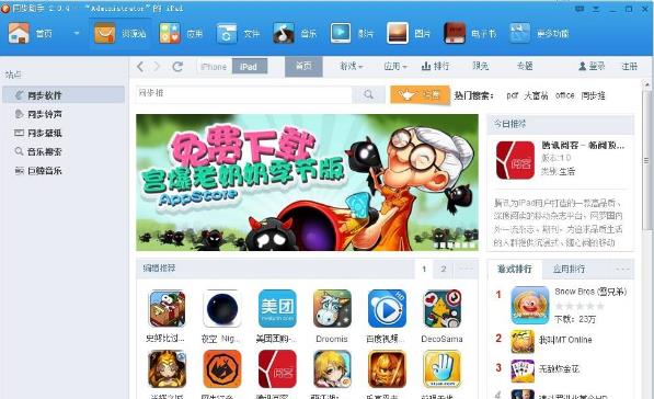 同步助手官方版 v3.4.9_同步助手下载