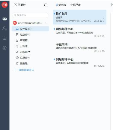 网易邮箱大师正式版 v4.9.1.1_网易邮箱大师下载