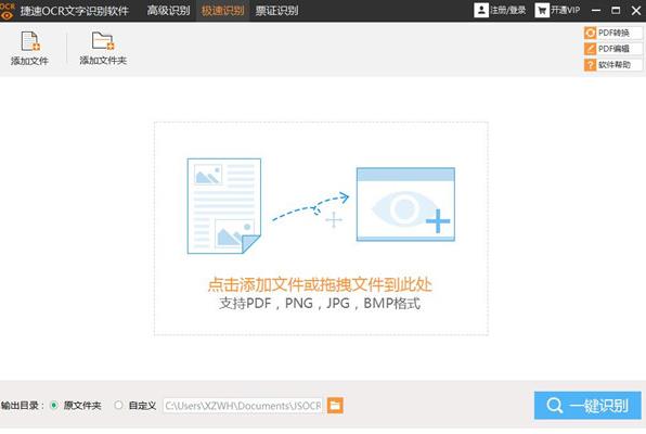 迅捷ocr文字识别软件绿色版 v6.8_迅捷ocr文字识别软件下载