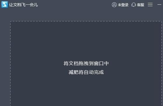 福昕PDF压缩大师官方版 v1.0.0_福昕PDF压缩大师下载