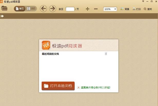 极速PDF阅读器电脑版 v3.0_极速PDF阅读器下载