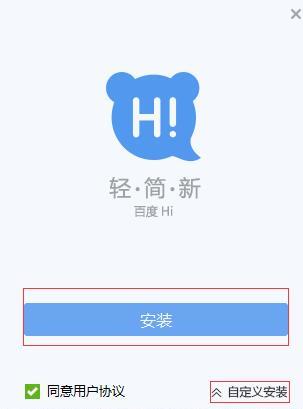 百度Hi官方版 v6.0.5_百度Hi下载