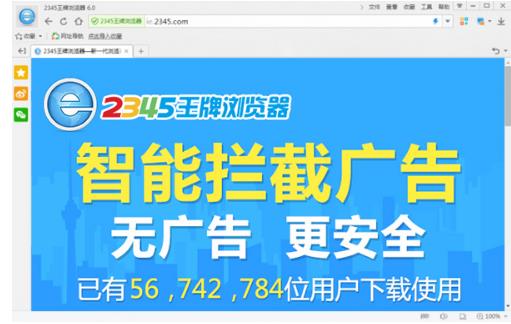 2345王牌浏览器正式版 V9.4.0_2345王牌浏览器下载