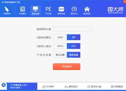 u大师正式版 V4.7.3_u大师下载