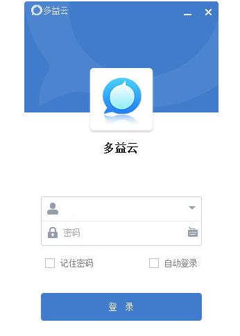 多益云官方版 v2.4.005_多益云下载