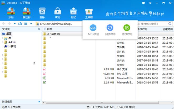 布丁压缩正式版 v1.1.8.18_布丁压缩下载