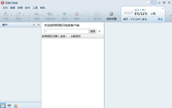 网易闪电邮正式版 v2.4.1_网易闪电邮下载