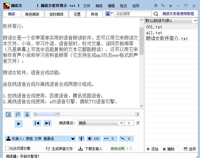 朗读女官方版 v8.97_朗读女下载