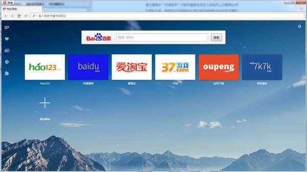 Opera浏览器官方版 v57.0_Opera浏览器下载