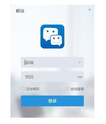 邮洽邮箱 v1.6.5_邮洽邮箱下载