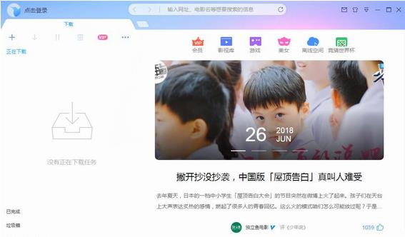 迅雷X官方版 v10.1_迅雷X官方版免费提供下载