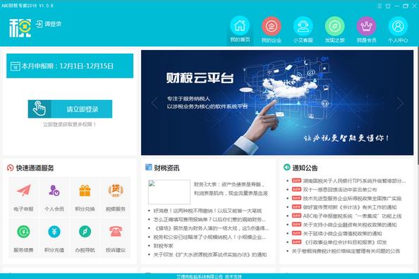 abc财税专家中文官方版_abc财税专家下载