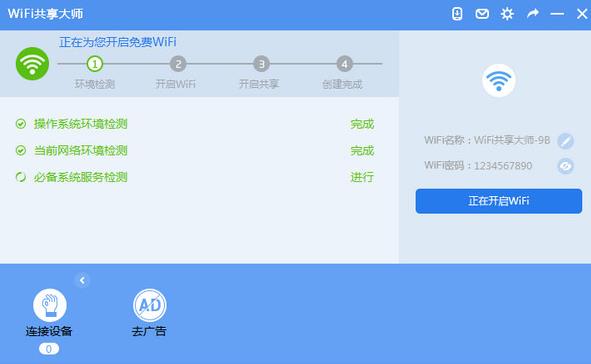 WiFi共享大师中文绿色版_WiFi共享大师中文绿色版免费提供下载