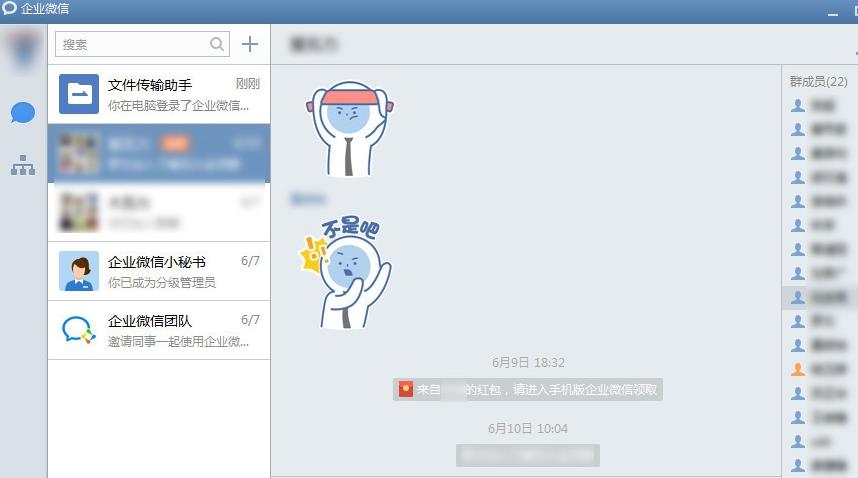 企业微信中文版下载_企业微信中文版下载
