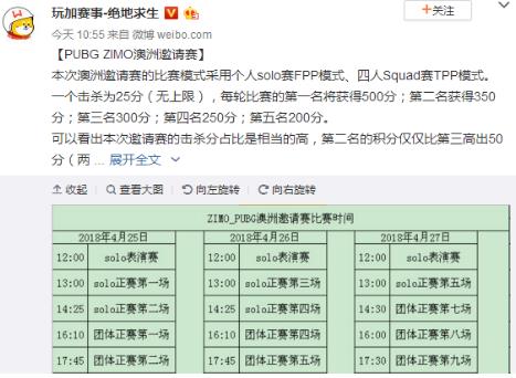 2018绝地求生ZIMO澳洲邀请赛赛程安排_直播地址参赛队伍