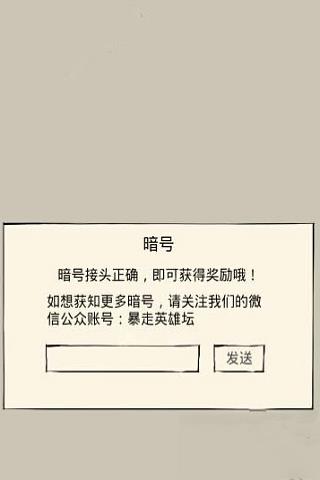 暴走英雄坛暗号是什么_暗号4月26日答案