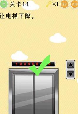 微信史上最囧挑战关卡14关怎么过_让电梯下降答案