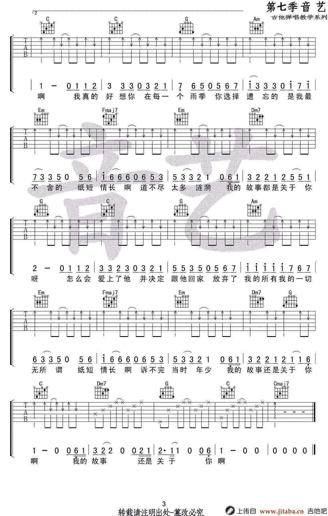 纸短情长吉他谱完整版_吉他谱原版下载