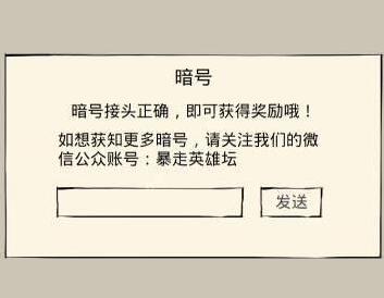 暴走英雄坛暗号是什么_暴走英雄坛每日暗号答案大全汇总