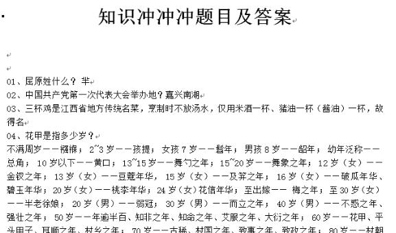 微信知识冲冲冲小程序题库及答案大全_完整版答案汇总