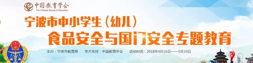 2018宁波市中小学生食品安全与国门安全专题教育测试题答案下载_全套15道选择题答案