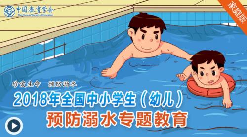 2018全国中小学生预防溺水专题教育答案_完整版题目答案下载