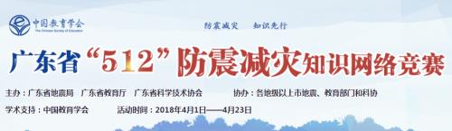 2018广东省512防震减灾知识竞赛答案_完整版题目答案下载