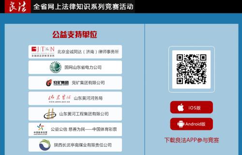2018山东省青少年网上法律知识竞赛入口地址_怎么登陆在哪登陆在哪下载